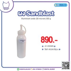 ผง Sandblast (Aluminium Oxide)